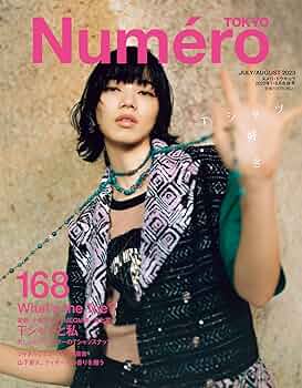 Numéro TOKYO 2025年7月/8月号 Numero TOKYO 2025年7・8月合併号通常版（髙石あかり表紙